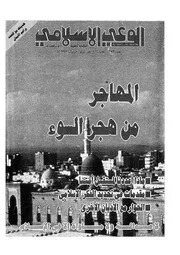 الوعي الإسلامي مجله الوعى الاسلامي العدد عدد رقم 353