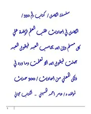 سلسلة الكامل من كتاب 350 إلي 355