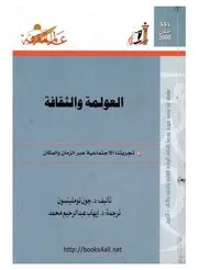 العولمة والثقافة كتاب S