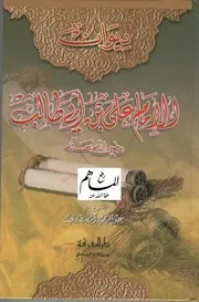 ديوان على بن أبى طالب رضي الله عنه