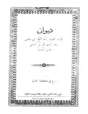 ديوان عمر بن ابي الحسن ابن المرشد