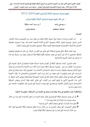 تقييم تجربة صندوق الزكاة الجزائري للفترة 2003 2012 كتاب صيغة 4573