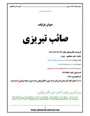 ديوان غزليات صائب تبريزي
