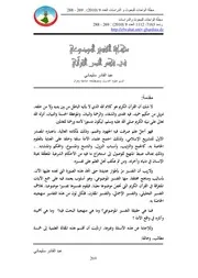 356m من مجلات جامعة غرداية كتاب منهجية التفسير الموضوعي