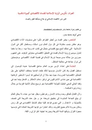 تكريس الرؤية الإسلامية للفساد الاقتصادي كميزة تنافسية بن يخلف زهرة وحاجي كريمة كتاب صيغة 4591
