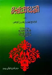 أدب النديم أبو الفتح محمود بن الحسين كشاجم