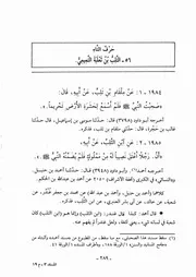كتاب المسند الجامع 03.0 الصحابة، حرف التاء