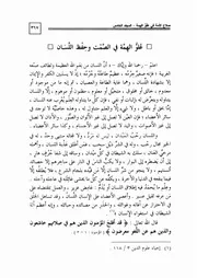 36.0 علو الهمة في الصمت وحفظ اللسان كتاب صلاح الأمة سيد حسين العفاني