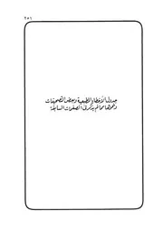 36.0 جدول الأخطاء والتصحيفات كتاب صيانة مجموع الفتاوى من السقط و التصحيف