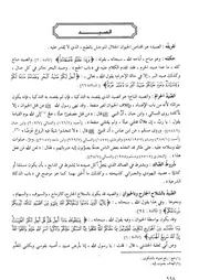 36.0 الصيد كتاب فقه السنة