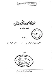 ديوان معن بن أوس المزني