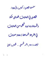 سلسلة الكامل من كتاب 355 إلي 360