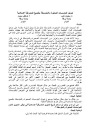 تمويل المؤسسات الصغيرة والمتوسطة بالصيغ المصرفية الإسلامية سليمان ناصر وعواطف محسن كتاب صيغة 4623