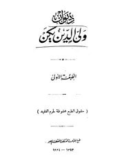 ديوان ولي الدين يكن