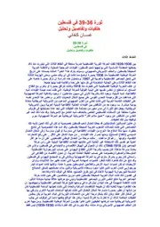 ثورة 36 39 في فلسطين خلفيات و تفاصيل و تحليل - غسان كفاني