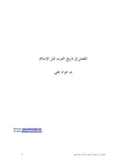 المفصل في تاريخ العرب قبل الإسلام 36478