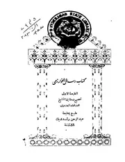رسائل الخوارزمي
