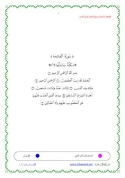 مصحف القرآن مكتوب رواية شعبة عن عاصم