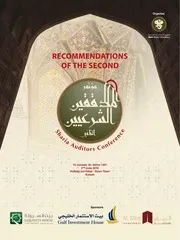 توصيات مؤتمر المدققين الشرعيين الثاني إنجليزي كتاب صيغة 4661