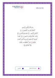 مصحف القرآن مكتوب رواية روح عن يعقوب الحضرمي
