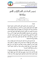 365m من مجلات جامعة غرداية كتاب نصوص الدعاء في الشعر الجزائري