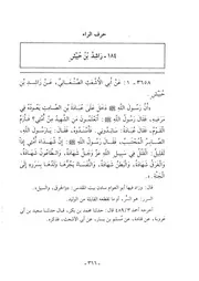 كتاب المسند الجامع 10.0 الصحابة، حرف الراء