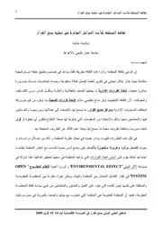 ثقافة المنظمة كأحد العوامل المؤثرة في عملية اتخاذ القرار شتاتحة عائشة كتاب صيغة 4670