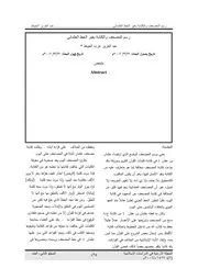 رسم المصحف والكتابة بغير الخط العثماني عبد العزيز عزت الخياط