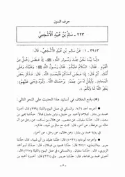 كتاب المسند الجامع 12.0 الصحابة، حرف السين