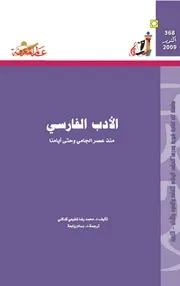 الأدب الفارسي كتاب S