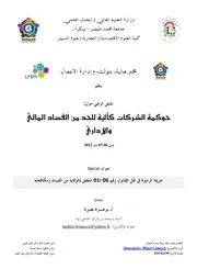 جريمة الرشوة