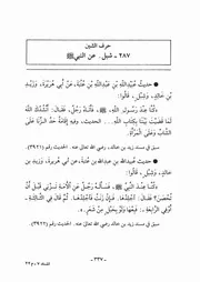 كتاب المسند الجامع 13.0 الصحابة، حرف الشين