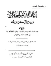 زعامة الشعر الجاهلي بين امرئ القيس وعدي بن زيد