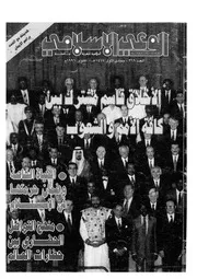 الوعي الإسلامي مجله الوعى الاسلامي العدد عدد رقم 369