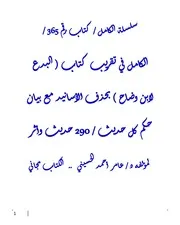 سلسلة الكامل من كتاب 365 إلي 370
