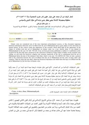 علم اثار اسلامية 36