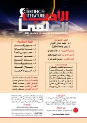 الأدب العلمي العدد 36