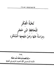 مجلة الجامعة الإسلامية السنة 37 العدد 128