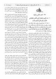 37.0 كتاب اللباس والزينة كتاب شرح النووي على صحيح مسلم