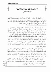 37.0 من الشرك إرادة الإنسان بعمله الدنيا شرح كتاب التوحيد إبن باز