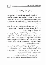 37.0 علو الهمة في الإخبات كتاب صلاح الأمة سيد حسين العفاني