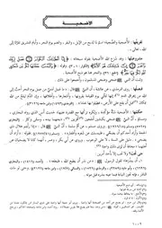 37.0 الأضحية كتاب فقه السنة
