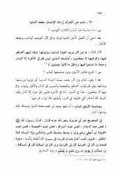 37.0 من الشرك إرادة الإنسان بعلمه الدنيا من الكتاب الجامع الفريد على كتاب التوحيد