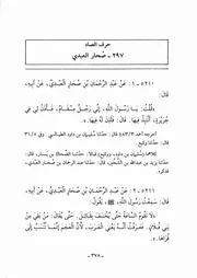 كتاب المسند الجامع 14.0 الصحابة، حرف الصاد