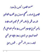 سلسلة الكامل من كتاب 370 إلي 375