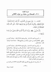 كتاب المسند الجامع 15.0 الصحابة، حرف الضاد