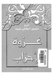 371 كتاب 285 غزوة الأحزاب
