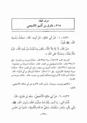 كتاب المسند الجامع 16.0 الصحابة، حرف الطاء