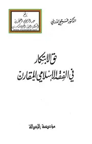 حق الابتكار في الفقه الإسلامي المقارن كتاب صيغة 4721
