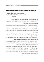 حق الانسان في مستوى لائق من المعيشة بموجب الإسلام محمد شوقي الفنجري كتاب صيغة 4722